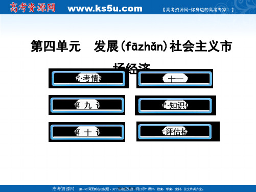 云南省德宏州梁河县第一中学高三政治复习课件14