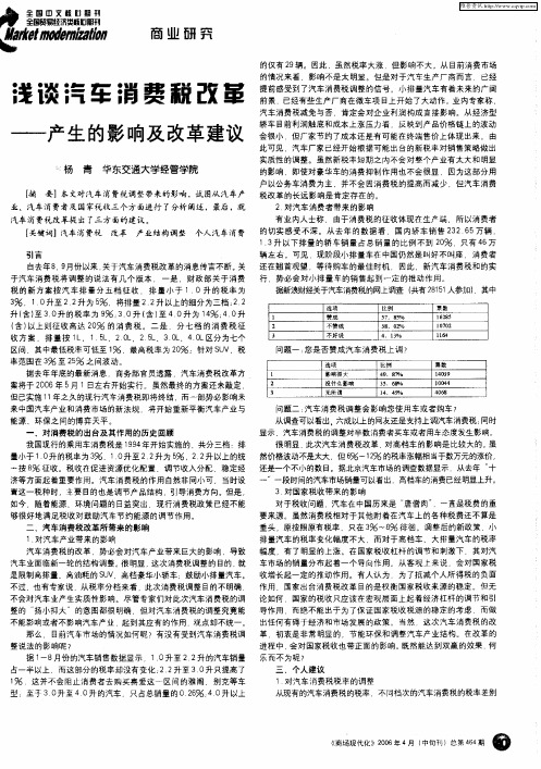 浅谈汽车消费税改革——产生的影响及改革建议