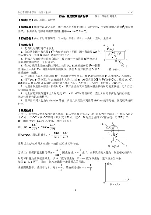 13.4 实验:测定玻璃的折射率