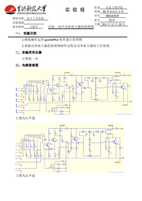 实验一双声功率放大器的原理图