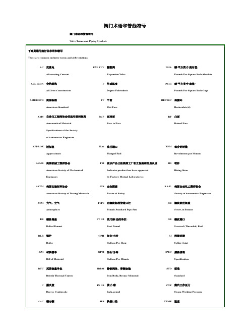 阀门术语和管线符号