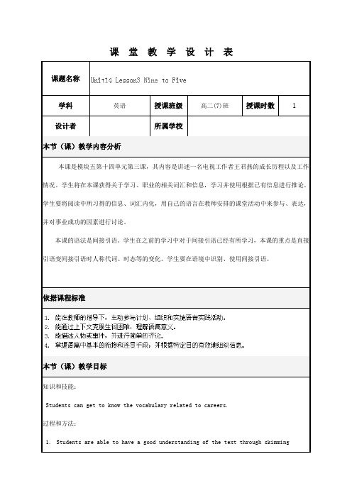 《Unit14 Lesson3 Nine to Five》教案
