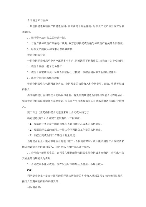 工程经济学重要内容重点