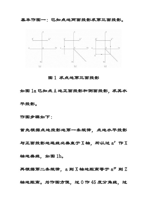 最新北京课改版八年级数学上册12.8基本作图公开课优质教案