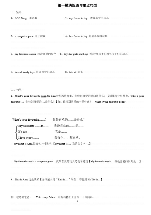 外研版小学三年级英语下册短语和重点句型