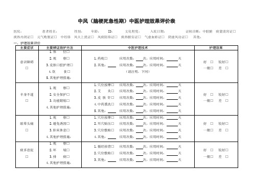 13中医护理效果评价表