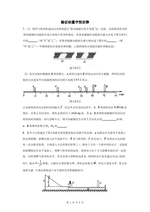 高考实验复习3附答案 验证动量守恒定律