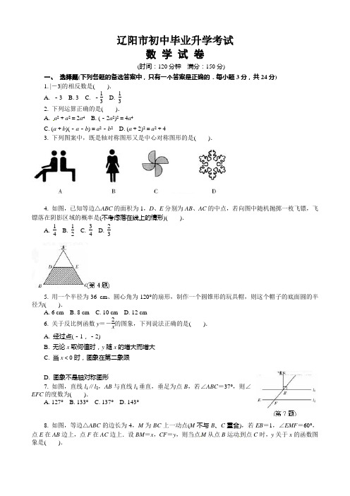 辽阳市初中毕业升学考试数学试卷及答案