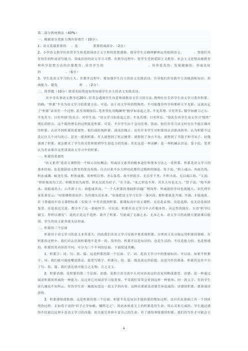 中学语文教材教法试题附答案