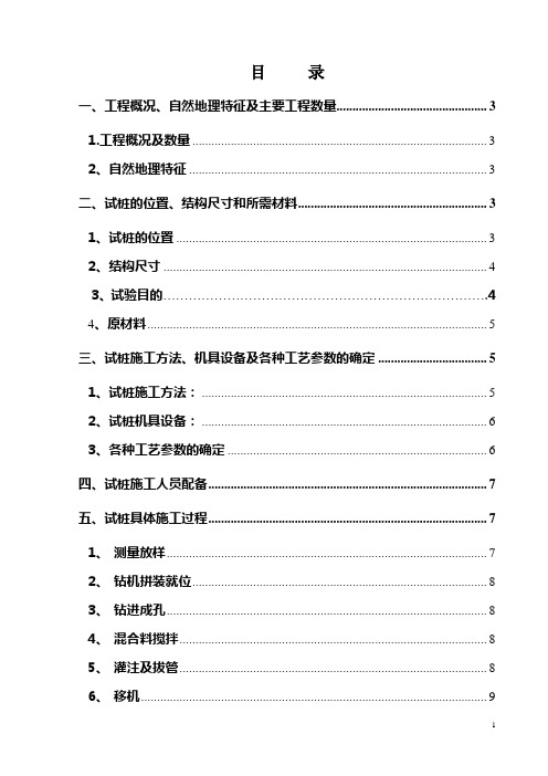 CFG桩试桩施工方案