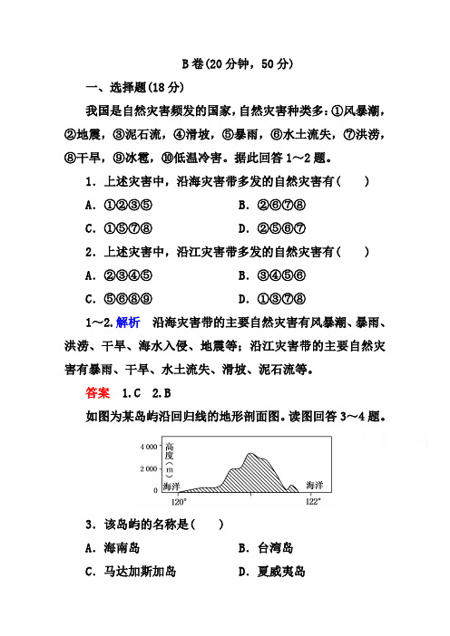 (人教版新课标)高中地理选修五：2-1(含答案)