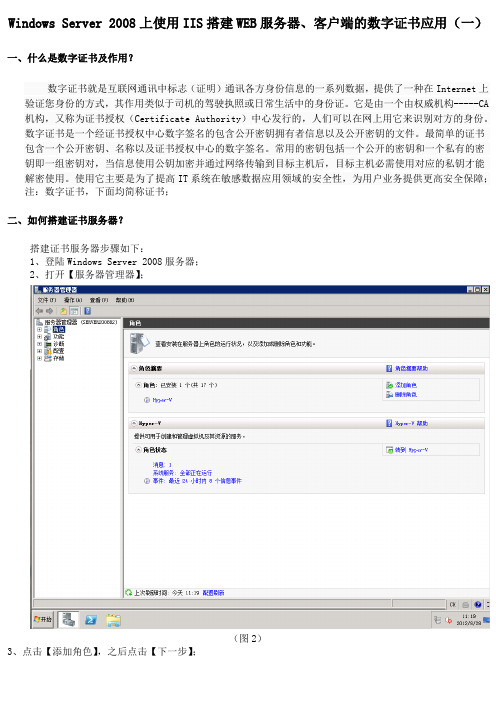 Windows_Server_2008上使用IIS搭建WEB服务器、CA数字证书应用图解(全)