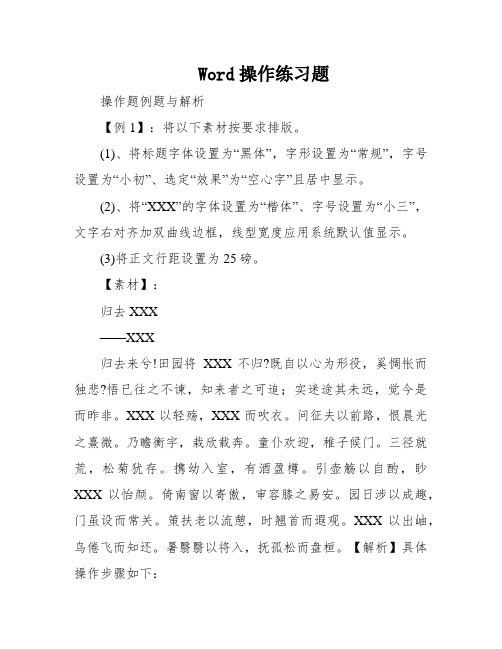 Word操作练习题