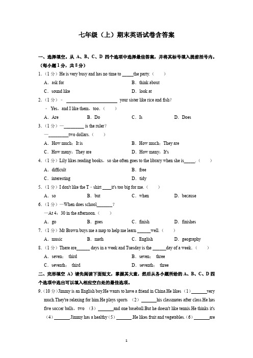 七年级(上)期末英语试卷含答案