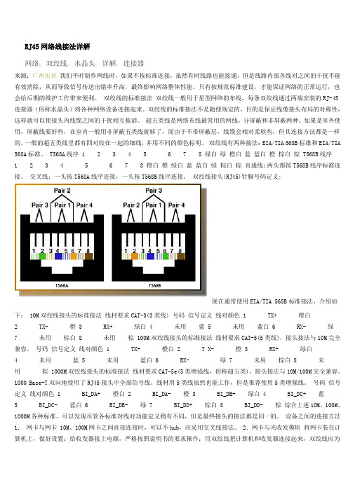 RJ45网络线接法详解