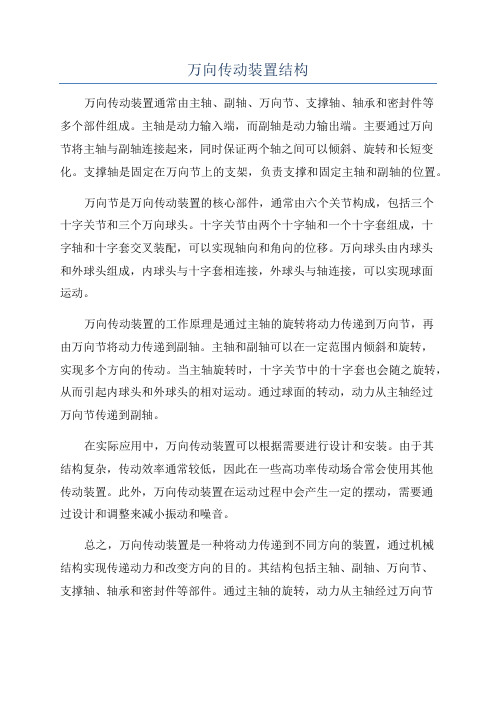 万向传动装置结构