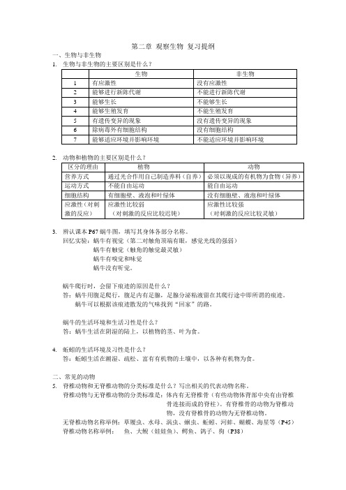 初一科学上复习提纲