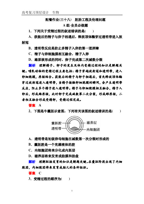 2019年高考生物大一轮复习配餐作业38