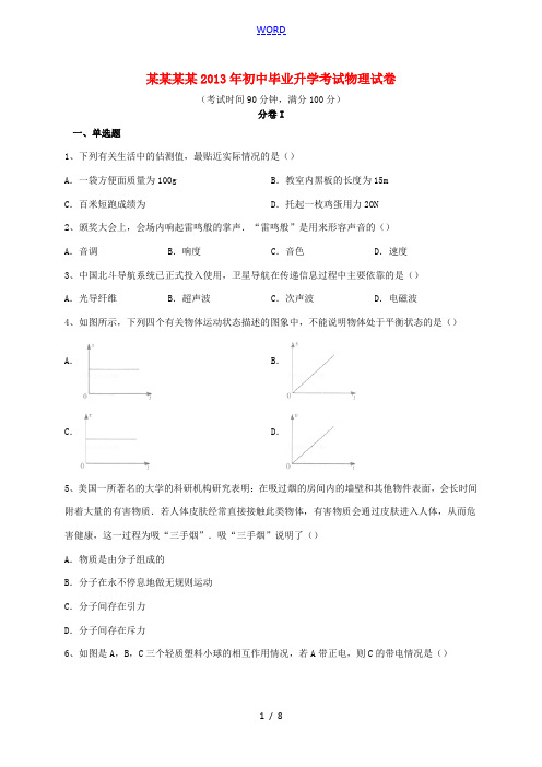 初中物理毕业升学考试试题-人教版初中九年级全册物理试题