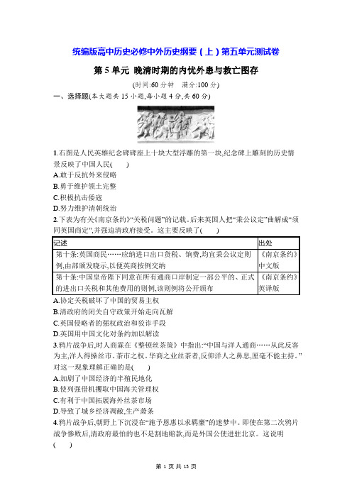 统编版高中历史必修中外历史纲要(上)第五单元测试卷(含答案解析)