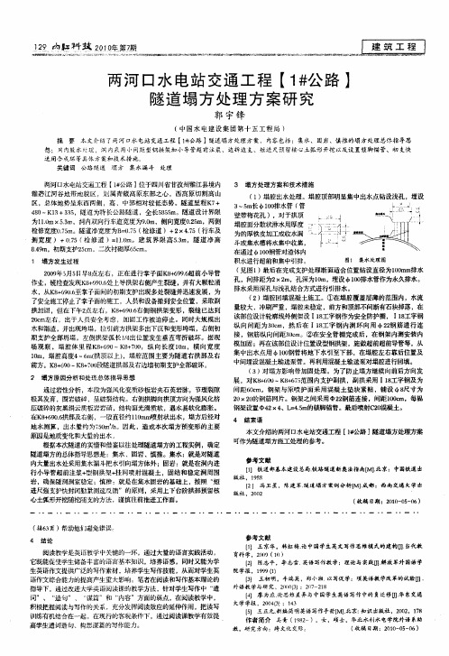 两河口水电站交通工程【1#公路】隧道塌方处理方案研究