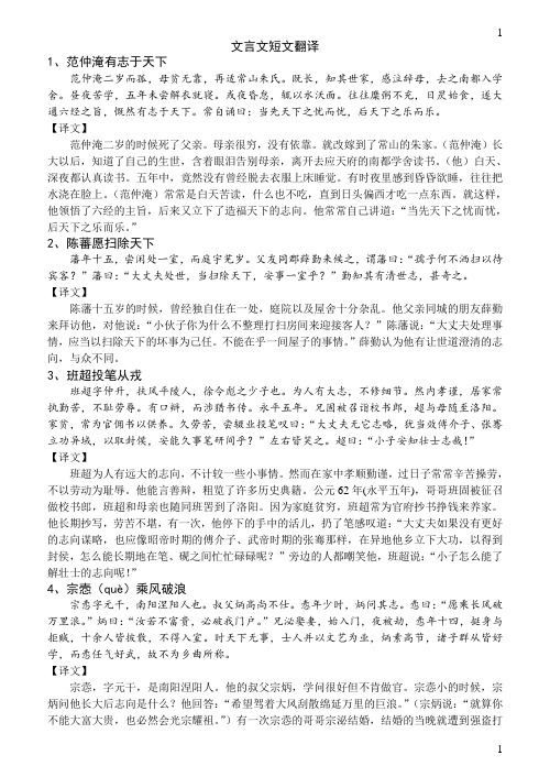 文言文短文翻译100篇(1)