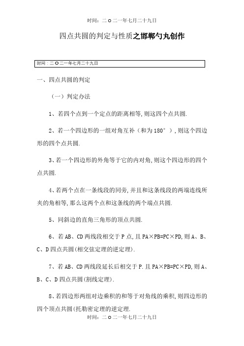 四点共圆的判定与性质