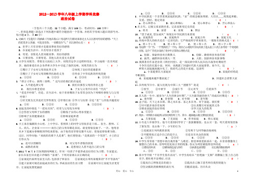 八年级政治上学期竞赛试题 人民版