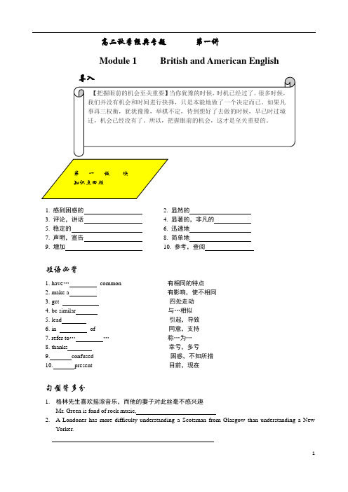 (完整)外研版高二英语必修五module1综合教案