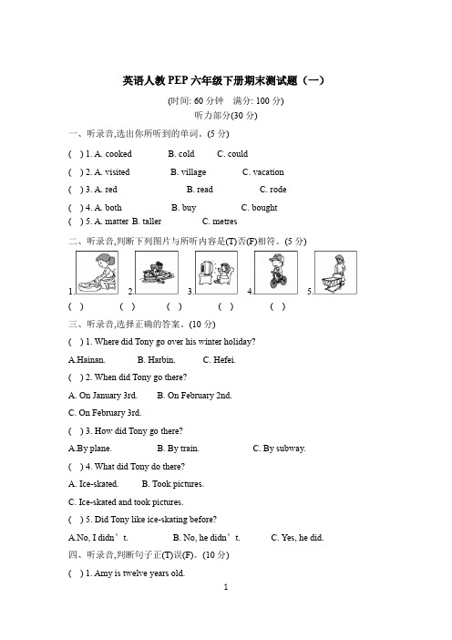 英语人教PEP六年级下册期末测试题(一)含听力材料和答案