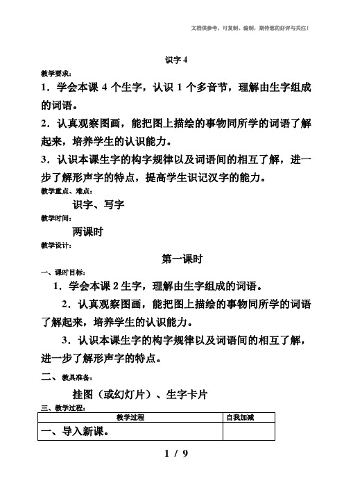 苏教版二年级下册语文识字4教学设计