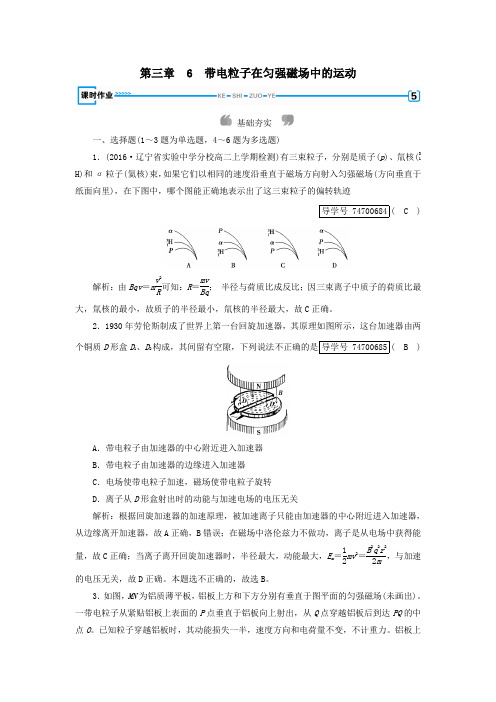 高中物理第3章磁场6带电粒子在匀强磁场中的运动课时作业新人教版选修3_1