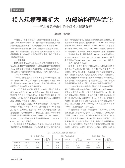 投入规模显著扩大内部结构有待优化——河北省总产出中的中间投入