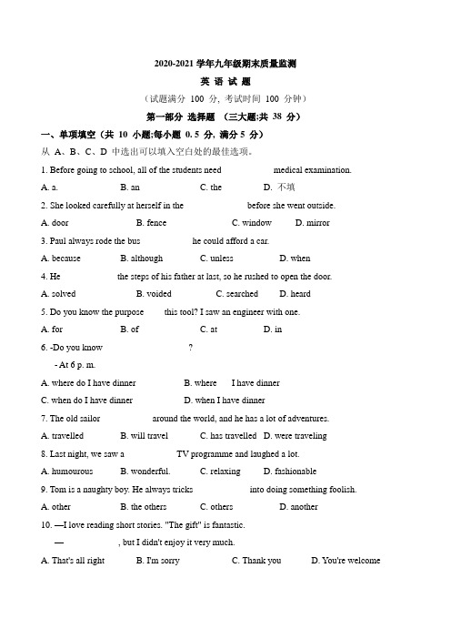 2020-2021学年人教新目标九年级英语上学期期末质量检测试题含答案