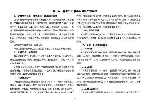 岱河煤矿二0一二年度瓦斯综合治理(汇报材料)