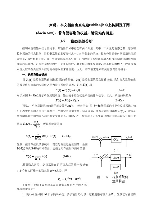 稳态误差分析