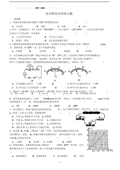 电功和电功率练习题精编版.doc