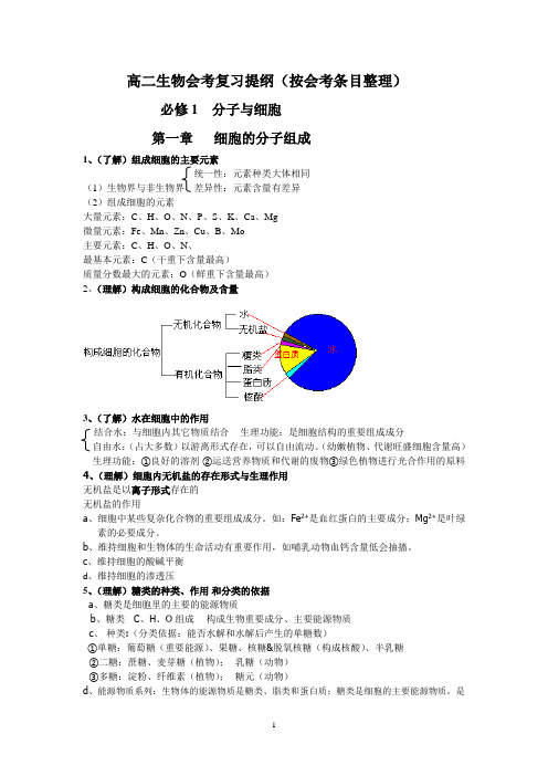 高二生物会考复习提纲