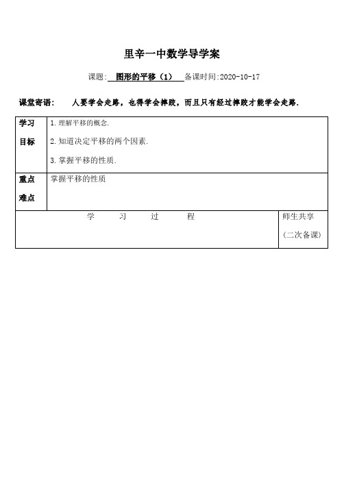 鲁教版(五四制)数学八年级上册导学案 ：4.1图形的平移(1)(无答案)