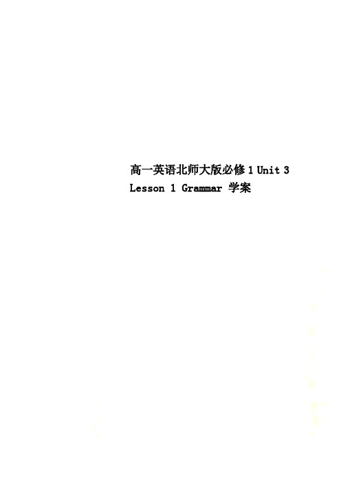 高一英语北师大版必修1 Unit 3 Lesson 1 Grammar 学案