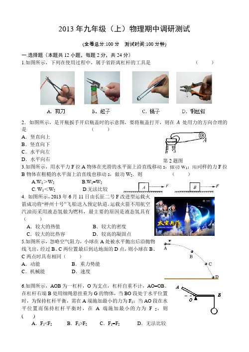 2013-2014南京鼓楼区九上物理期中试卷(word版)苏科版-苏科版九年级上册