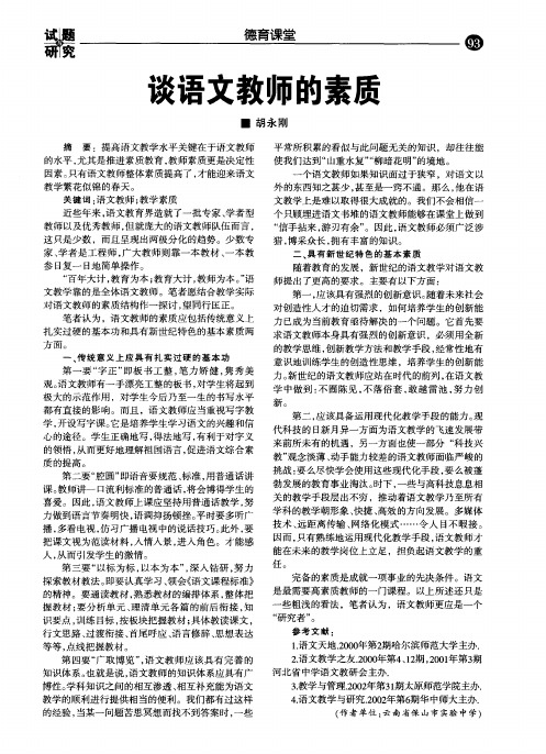 谈语文教师的素质