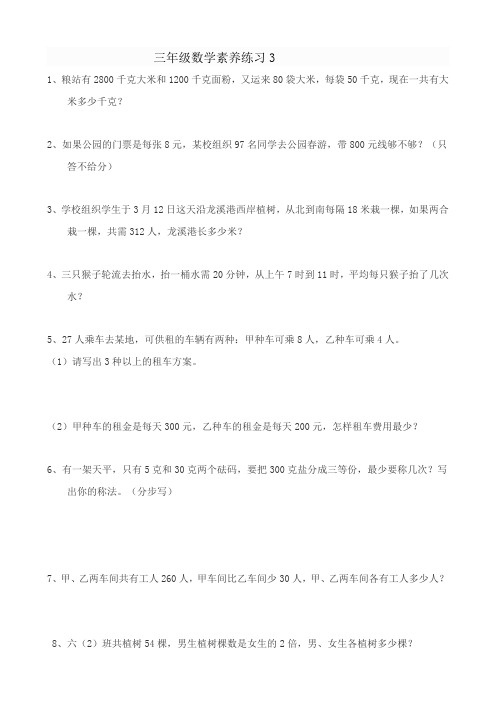 三年级数学素养练习3