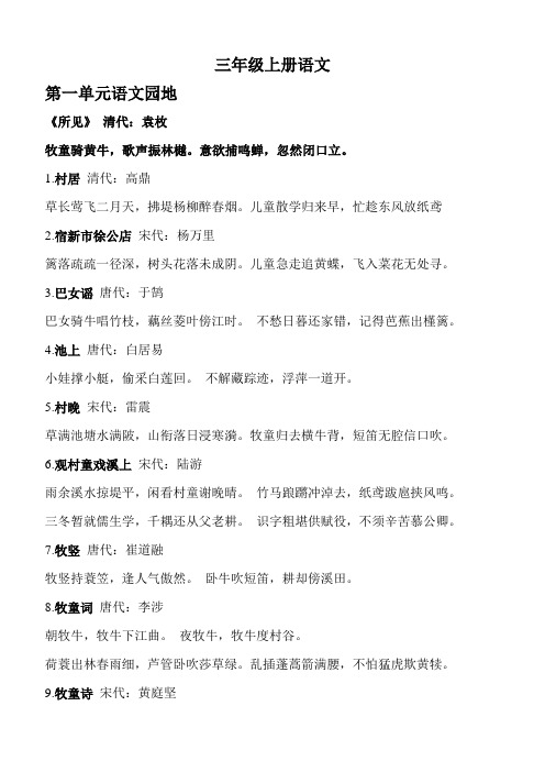 古诗文三年级上册语文