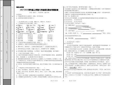 2017-2018学年度上学期八年级语文部编版期末考模拟卷(含答案)