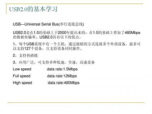 USB2.0&OTG简介