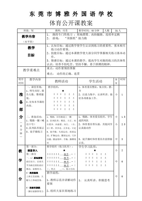 公开课教案跑的专门性练习