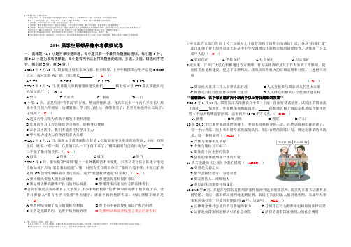 2014届学生思想品德中考模拟试卷