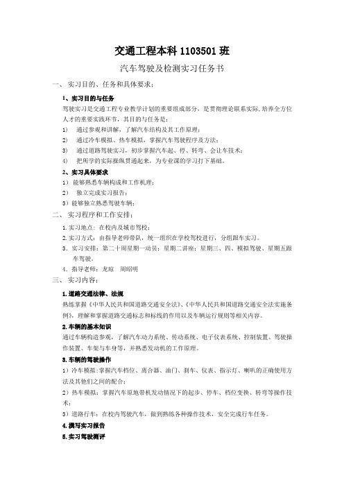 1103512汽车实习任务书