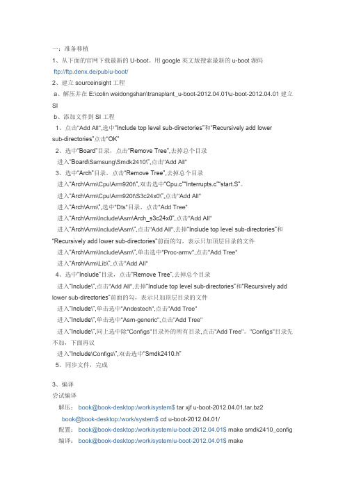 韦东山u-boot移植笔记